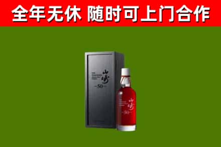 峄城回收山崎洋酒