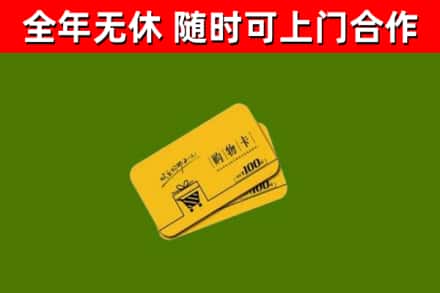 峄城回收购物卡