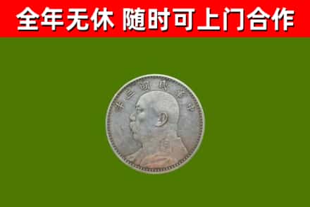 峄城回收袁大头