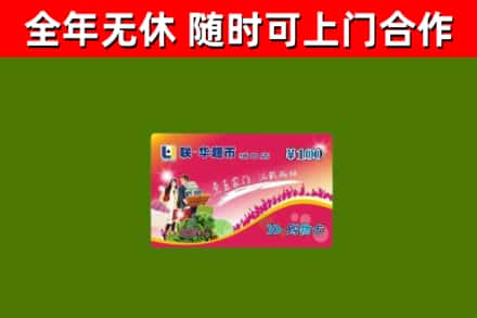 峄城回收购物卡